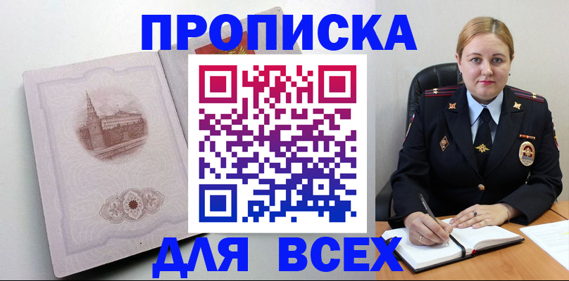 прописка штамп в Калининградской области