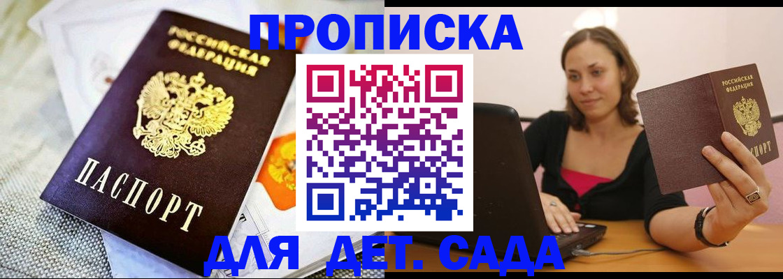 прописка паспорт в Калининградской области